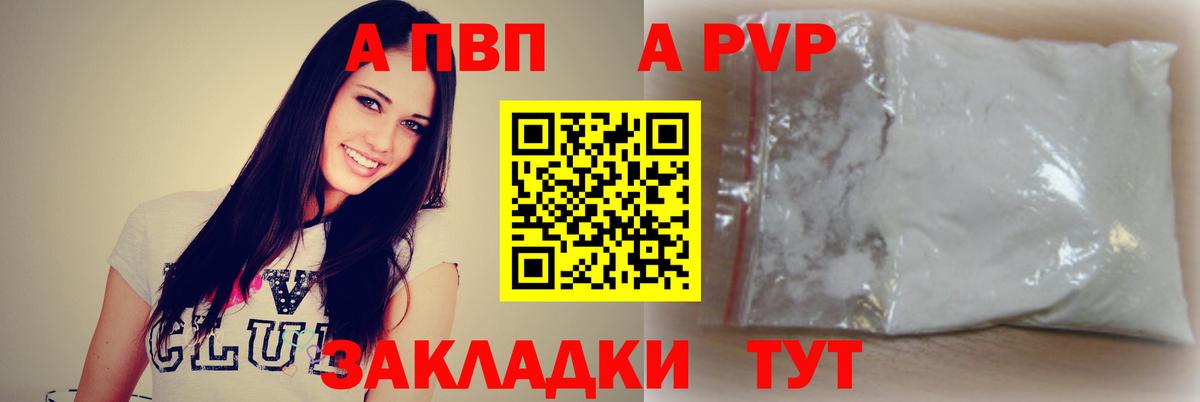 А ПВП кристаллы  Вход с VPN  Краснокаменск  Alpha PVP Соль  Альфа ПВП СК 