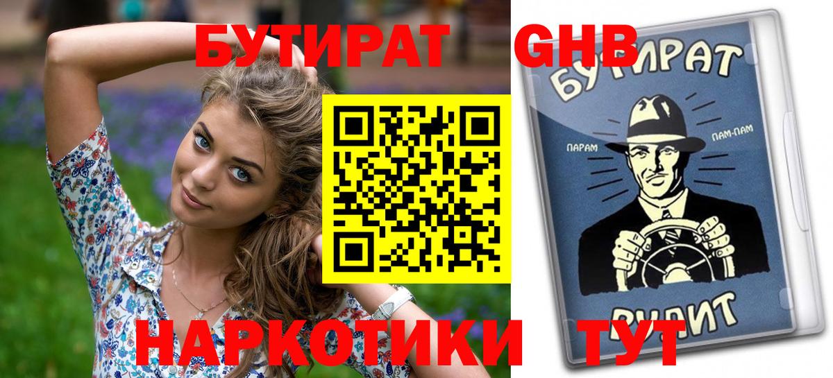 Краснокаменск  Бутират 99%  БУТИРАТ  Вход с VPN 