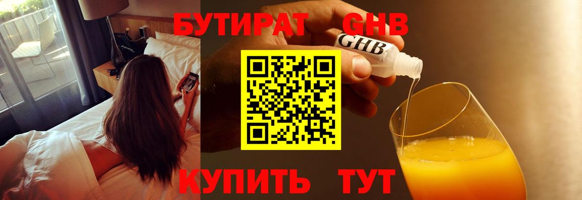 Бутират бутик Краснокаменск
