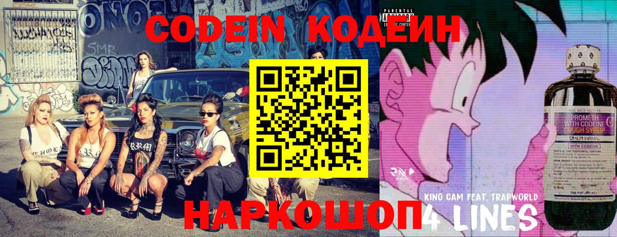 Кодеин напиток Lean (лин) Краснокаменск