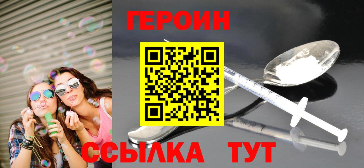 Героин хмурый Краснокаменск
