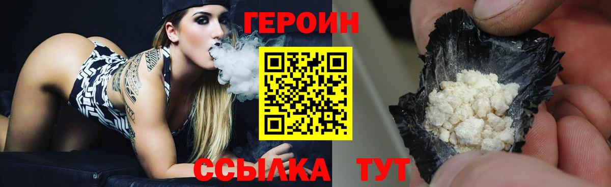 Краснокаменск  ГЕРОИН  Вход с VPN  ГЕРОИН VHQ 