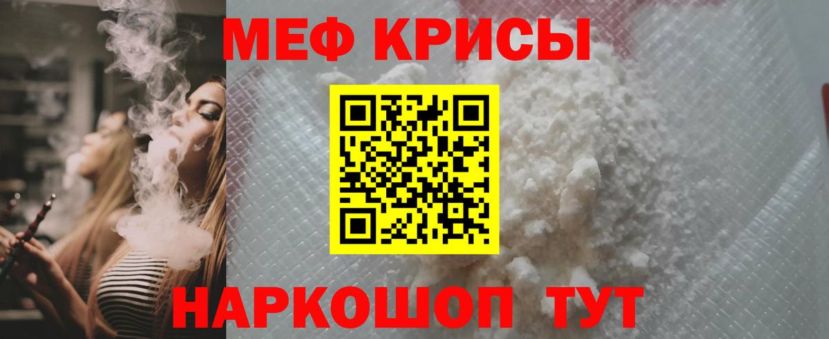 Меф мяу мяу мука Краснокаменск