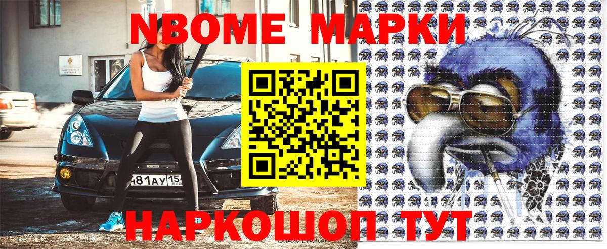 Краснокаменск  Марки 25I-NBOMe 1500мкг  Наркотические марки  Вход с VPN 
